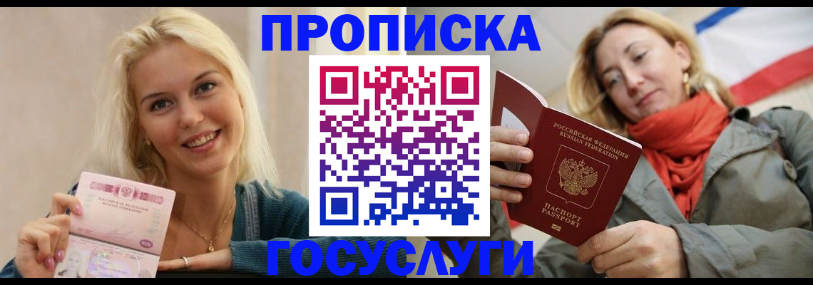 прописка гарантия в Дорогобуже